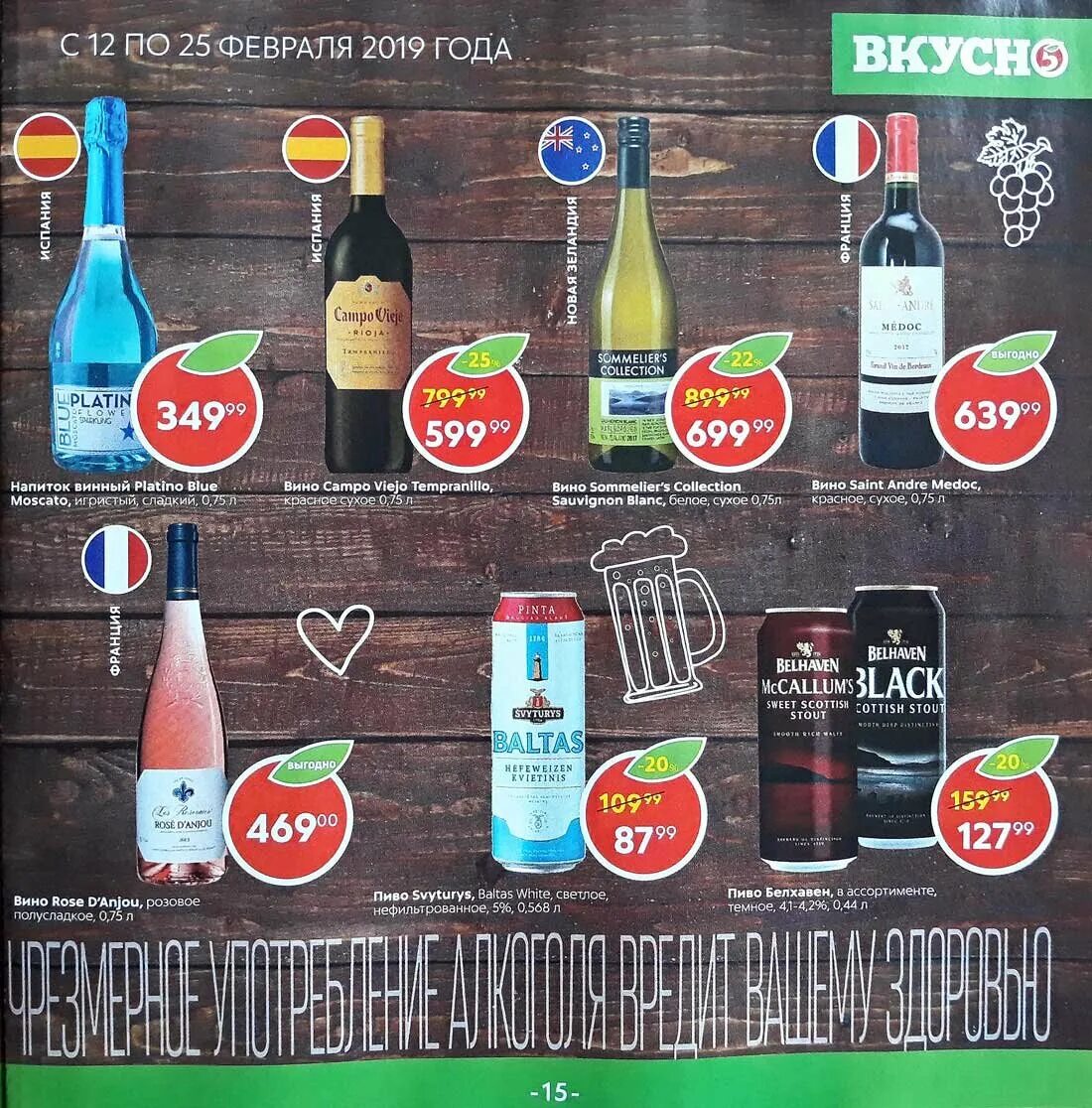 Пятерочка планеты акция до какого числа. Эль в пятерочке. пятерочка вина ассортимент. вино новая зеландия в пятерочке. вино красное сухое в пятерочке по акции.