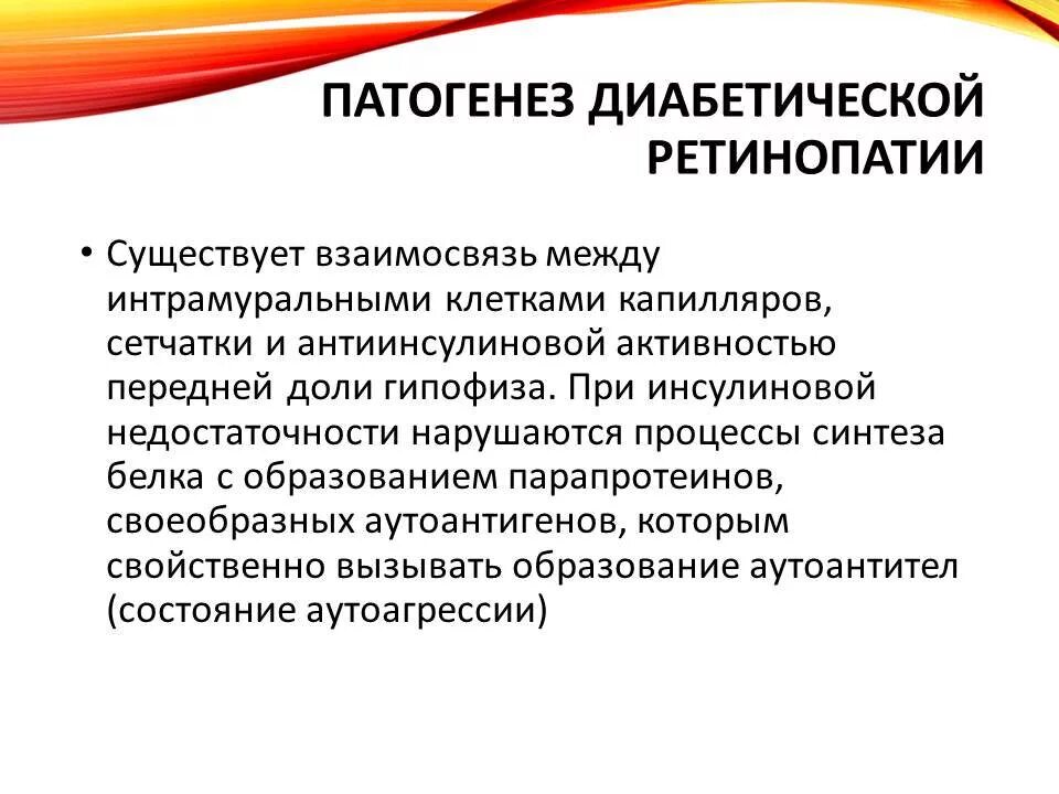 Пролиферативная диабетическая ретинопатия глазное дно. Непролиферативная диабетическая ретинопатия патогенез. Диабетическая ретинопатия лечение. Методы диагностики ретинопатии. Факторы риска диабетической ретинопатии.