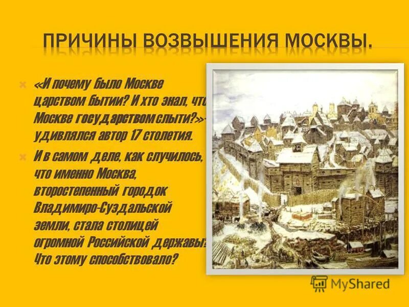 Зачем московскому царству нужно. Возвышение Москвы картина. Москва времен Ивана Калиты. Усиление Москвы при Иване Калите. Московское царство при Иване Калите.