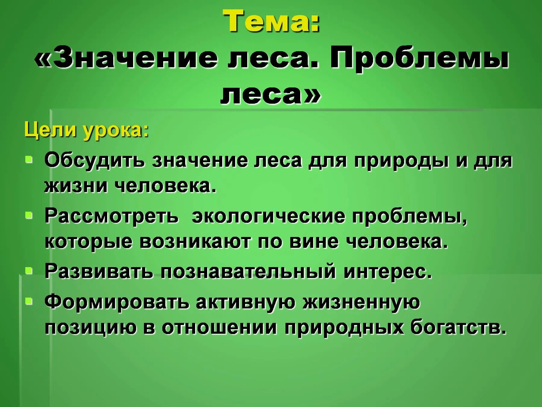 Значение леса для животных. Значение леса для животных