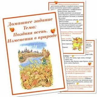 Описание изменений осенью