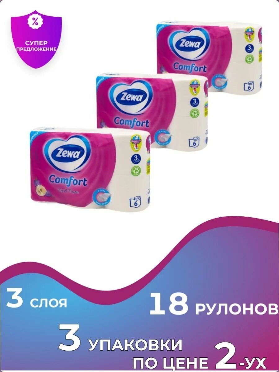 Zewa Comfort 6 рулонов. Зева комфорт 3 слоя. Туалетная бумага, Zewa, 3 слоя, 6 рулонов Comfort. Зева комфорт 3 слоя 6 рулонов. Zewa natural comfort