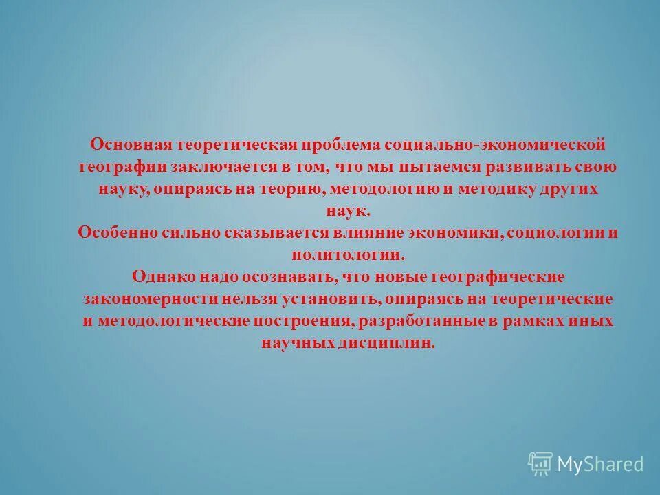 социально-экономическая география. глобальные проблемы человечества обществознание. глобальные проблемы человека. социально географические проблемы. экологические аспекты урбанизации.