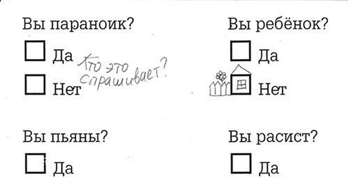 Тест вы как не неудачные отношения. Тест прикол. Нет меня нет урока. Анкета вы параноик?. Тест в картинках про отношения.