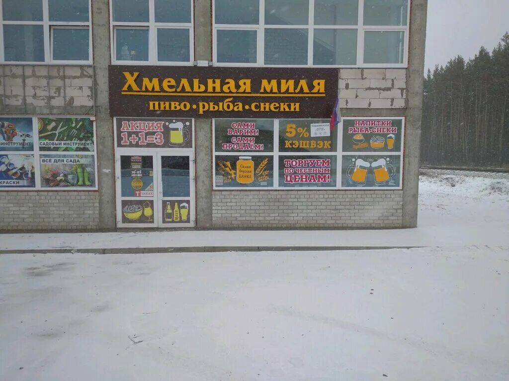 Миля график. Хмельная миля магазин. хмельная миля воронеж. хмельная миля вывески. хмельная миля пиво.