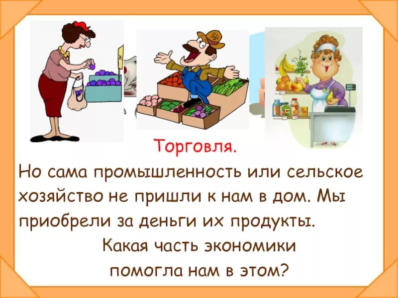 Что такое экономика для детей. Что такое экономика 2 класс презентация. Что такое экономика 2 класс. Экономика для детей презентация. Экономика доклад 2 класс окружающий мир.