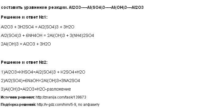 Ai ai2o3 ai(Oh)3 al2o3. Ai Oh 3. Ai(Oh)3-ai2o3-ai(no3)3-ai(Oh)3. Составьте уравнение реакций ai ai2o3 ai(no3)3 ai(Oh)3.