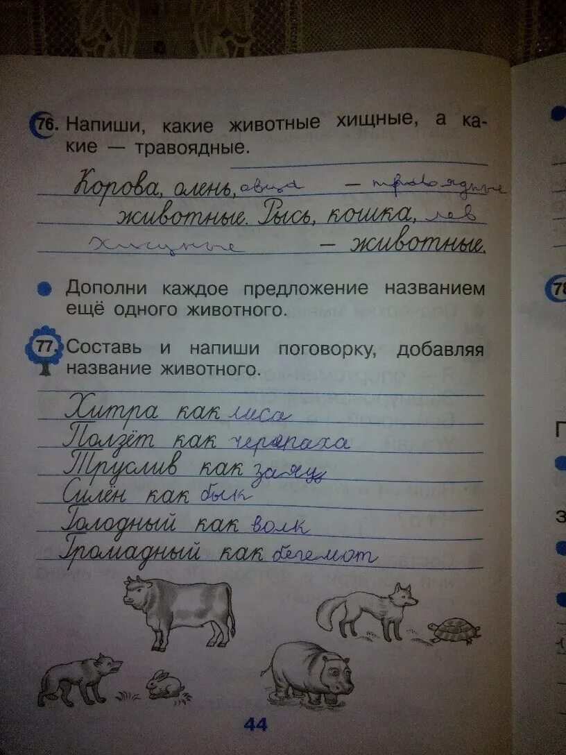 1 класс рабочий тетрадь стр 44. Рабочая тетрадь по русскому языку 2 класс стр 44. русский язык 2 класс рабочая тетрадь стр 44. русский язык рабочая тетрадь стр 44.