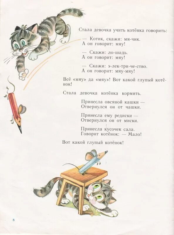 Стала девочка котенка спать укладывать. Маршак кормить. Стала девочка котика кормить с. Стала девочка котика кормить. Стихотворение усатый полосатый.