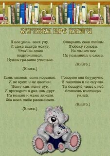 Книги загадки стихах