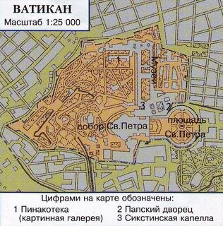 Ватикан на английском