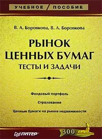 Рынок ценных бумаг книги