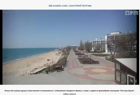 Веб камера пансионат