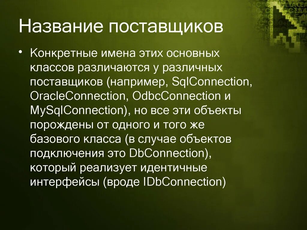 Как называется поставщик. Название поставщика. Наименование поставщика. Название поставщика пример. Как называют поставщиков информации.