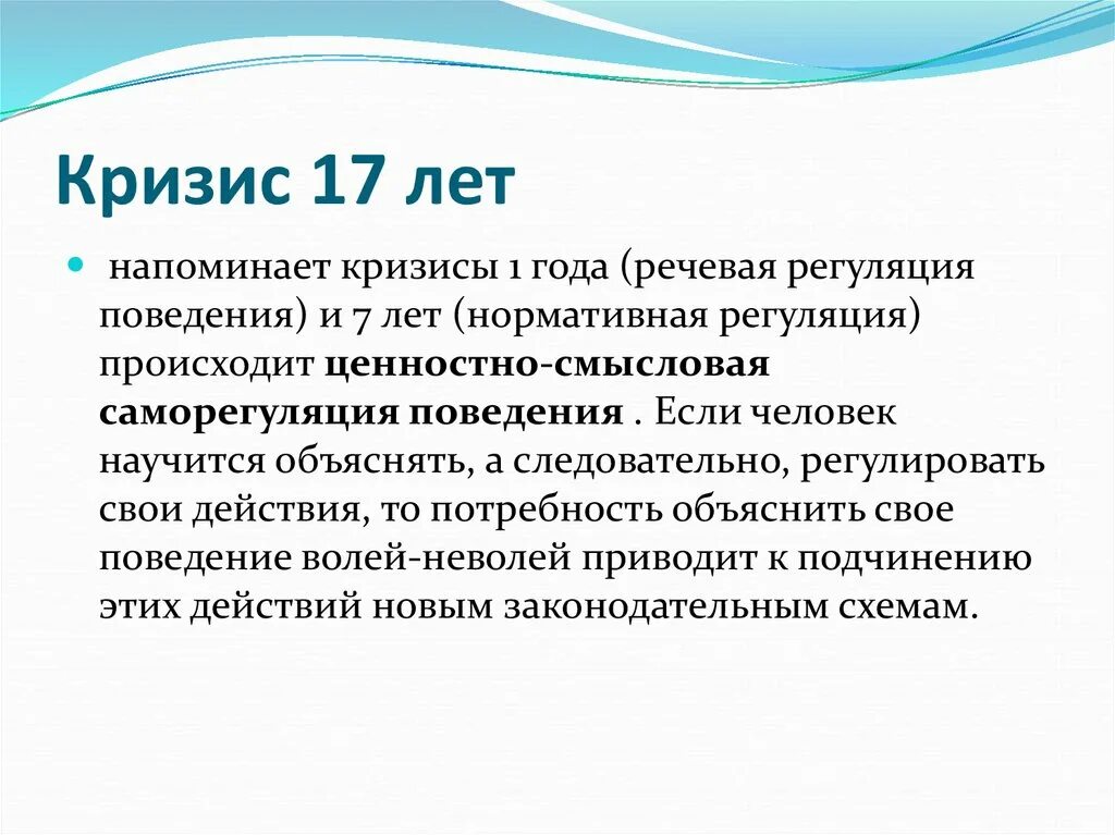 Кризисы школьников. Кризис 17 лет характеризуется:. Кризис юношеского возраста. Кризис 17 лет кратко.