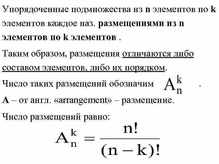 Число пар из n элементов. Количество пар из n элементов. упорядоченное подмножество из n элементов. число подмножеств по m элементов в каждом из n элементов обозначают. как составить количество пар из элементов.