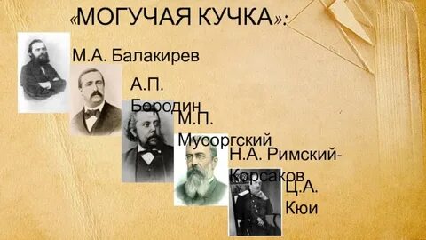 Автор могучий