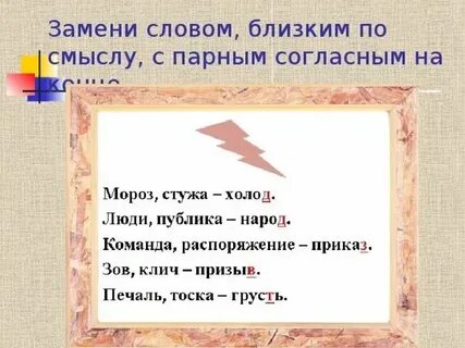 Подобрать слова к слову стужа