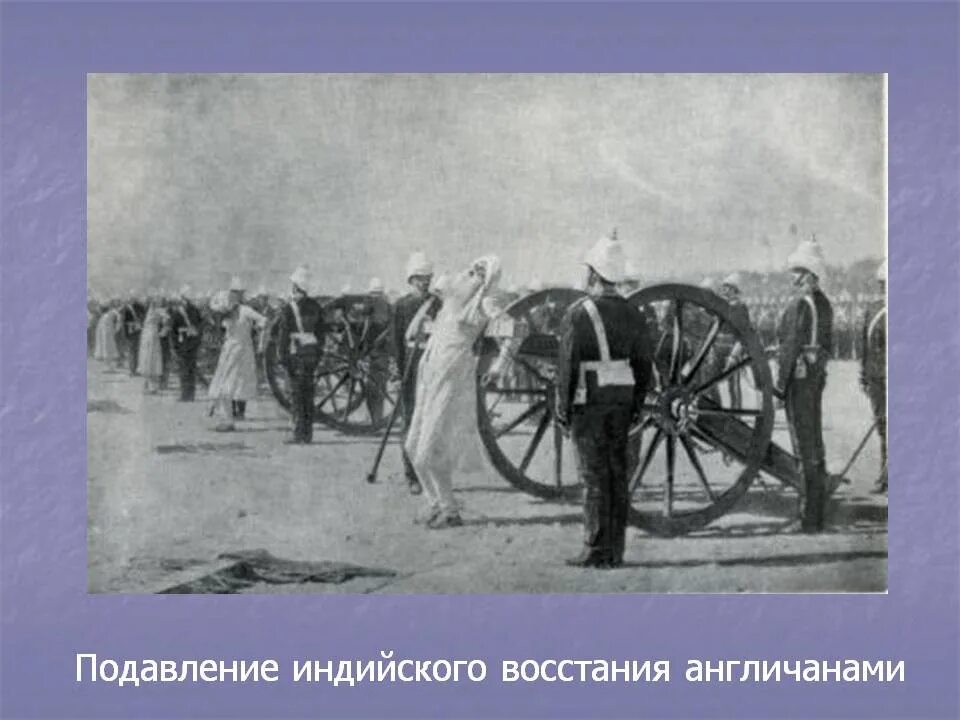 Расстрел сипаев. Картина верещагина подавление индийского восстания англичанами. василий верещагин казнь сипаев. василий васильевич верещагин казнь сипаев. подавление восстания сипаев верещагин.