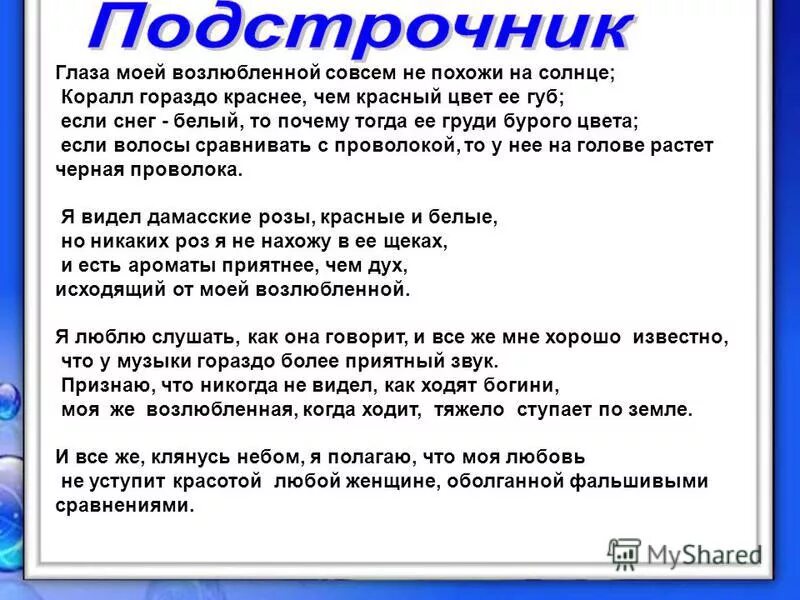 Шекспир у. Сонет шекспира нельзя уста кораллами назвать. План анализа сонета шекспира. Сонет шекспира ее глаза. Тема 130 сонета шекспира.