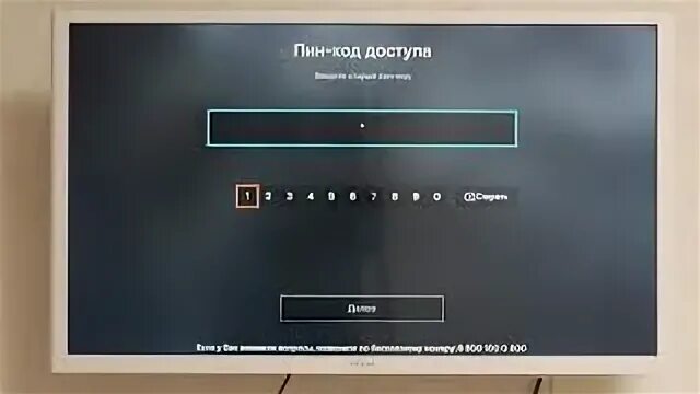 Как убрать код на телевизоре. Холодильник с пинкодом. Пин код. Пин код Ростелеком. Ввод пин кода.