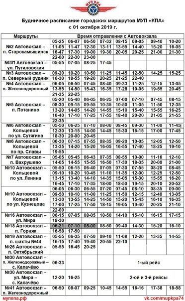 Расписание 172 маршрутки копейск