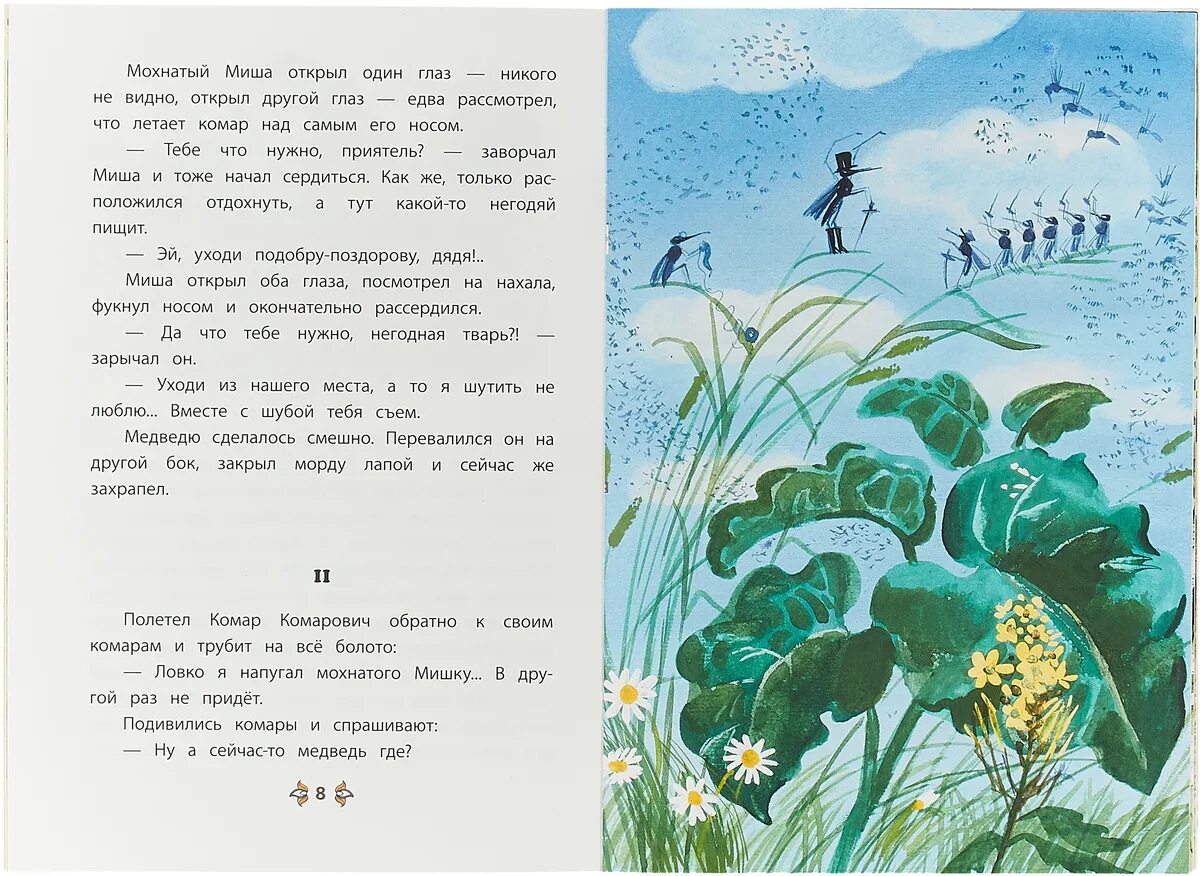 Комар комарович длинный нос читать. Алёнушкины сказки мамин сибиряк комар комарович. мамин сибиряк про комара комаровичи. мамин сибиряк аленушкины сказки сказка про комара комаровича. иллюстрации к сказке мамина сибиряка про комара комаровича.