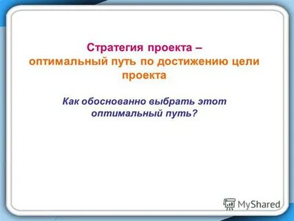 Стратегия проекта