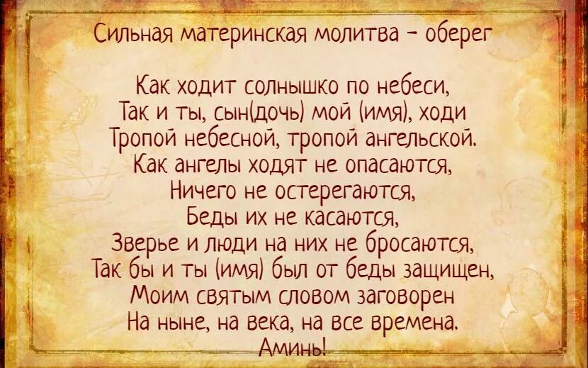 Слушать сильную материнскую молитву. Материнская молитва. Молитва материнская сильная. Самая сильная материнская молитва. Молитва о детях материнская сильная.