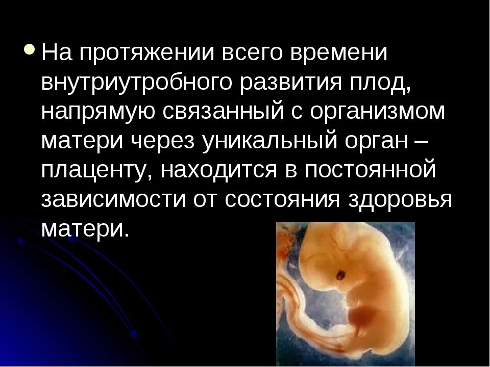 Влияние никотина на развитие зародыша и плода. Беременность и роды биология 8