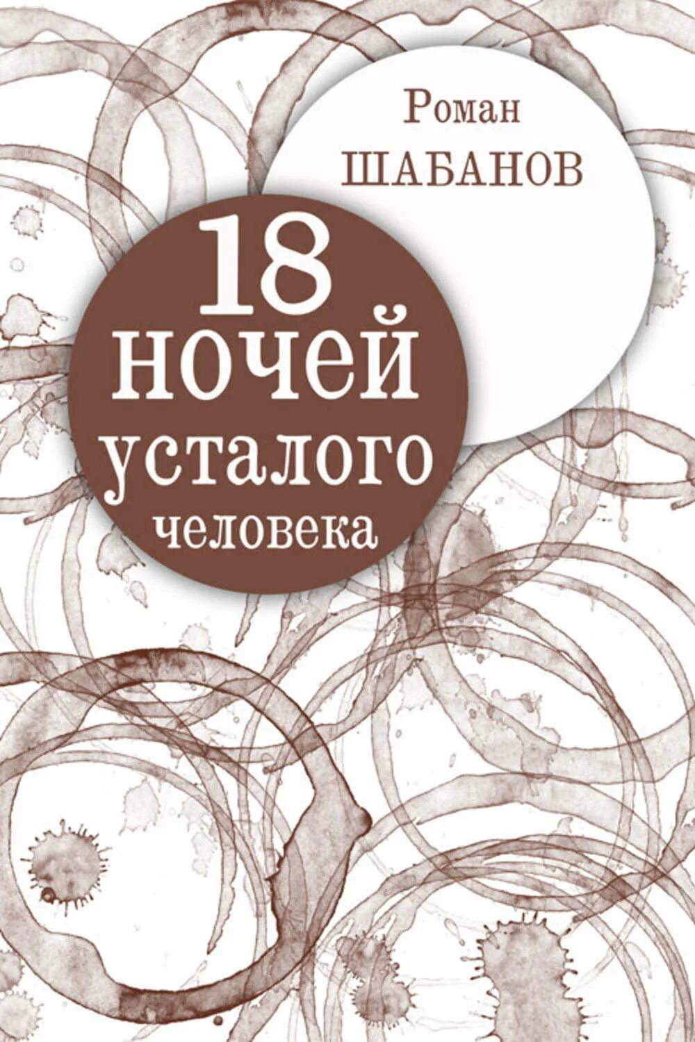 Книги 18 список. Книги 18 +. Книга 18 читать. Ночной дневник книга.