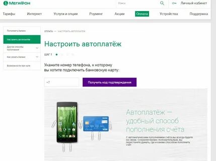 Как на мегафоне узнать баланс через смс