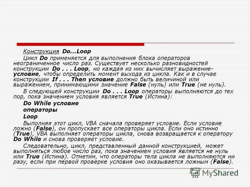 Оператор loop. Оператор loop