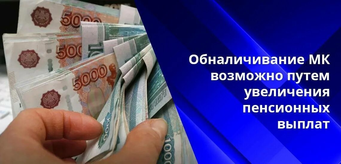 Обналичивание материнского капитала. Способы обналичивания денег. Обналичить деньги. Обналичу товарный кредит.