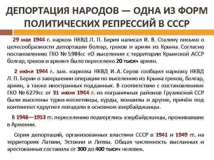 Есть ли депортация в россии. Депортация репрессированных народов СССР. Депортация народов в СССР. Депортация после войны. Депортация репрессированных народов.