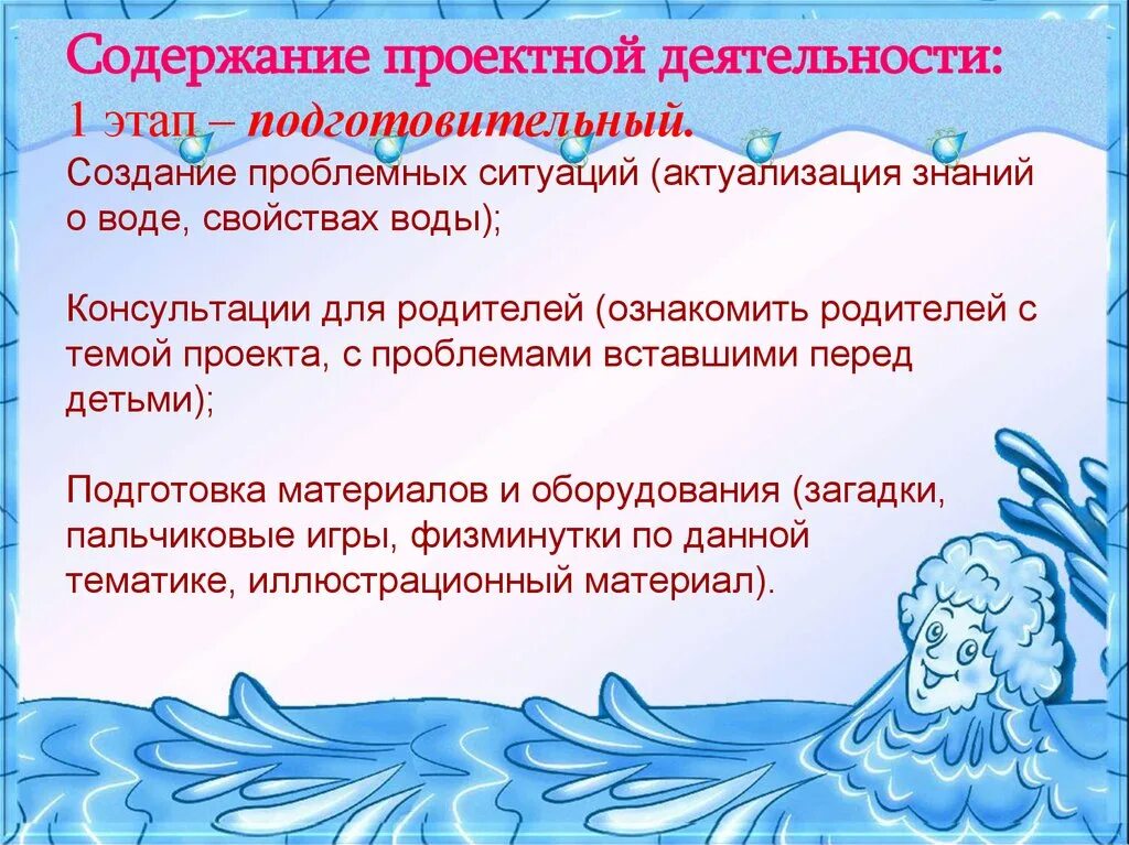 Свойство воды подготовительная группа. Проблемная ситуация тема вода. Свойства воды подготовительная группа. Свойства воды для дошкольников. Проект свойство воды.