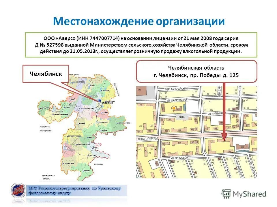 местонахождение организации пример. местонахождение фирмы. месторасположение предприятия. месторасположение предприятия. значение местоположения предприятия.