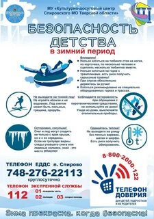 Безопасность детства 2023