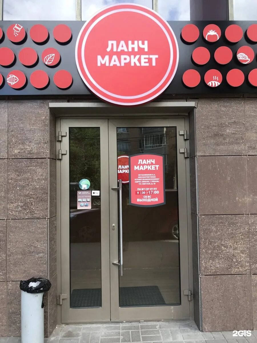 Ланч Маркет. Ланч Маркет Рязань. Marketplace ланч.