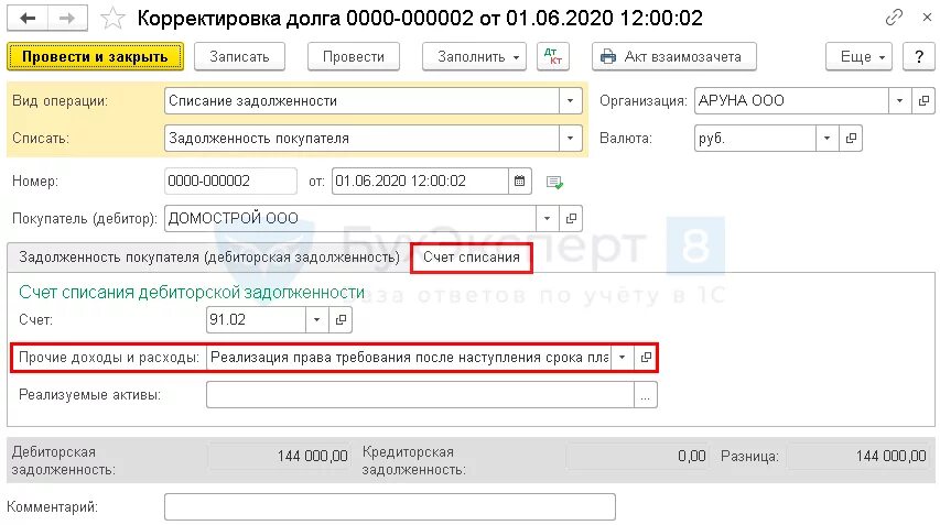 Учет договоров цессии. Уступки правтребования в бухгалтерии счет. Счет списания кредиторской задолженности в корректировке долга. На какой счет списывается кредиторская задолженность. Договор цессии счета учета.