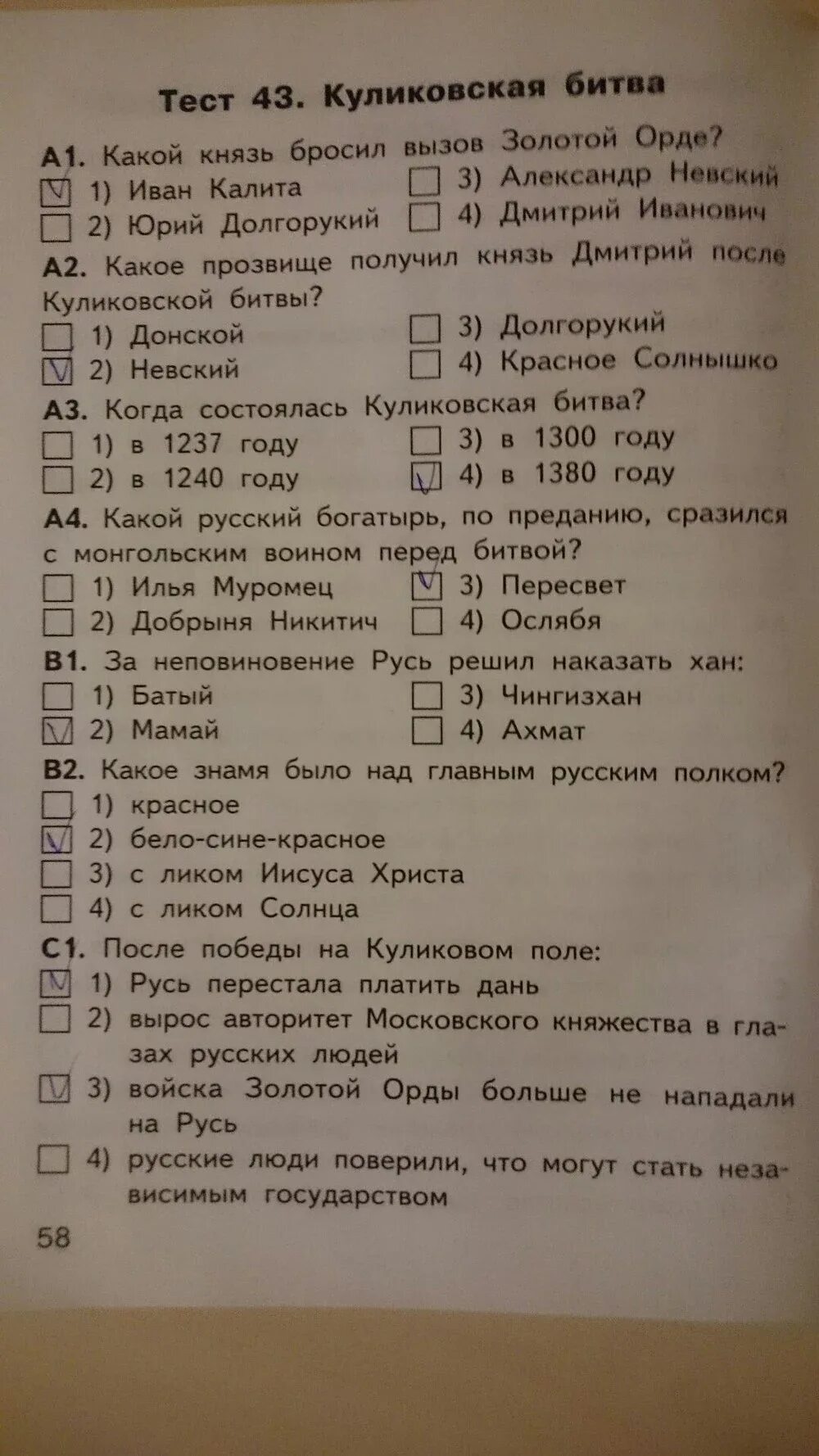 Яценко тест 4 класс окружающий мир. Контрольно измерительные материалы окружающий мир. КИМЫ по окружающему 4 класс.