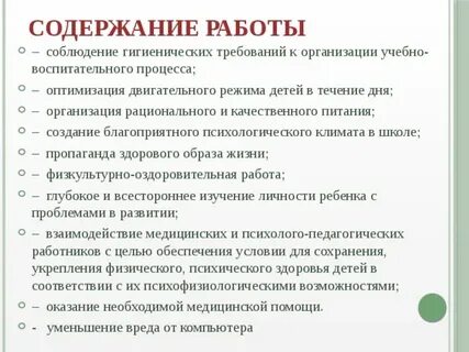 Требованиями к учебному процессу