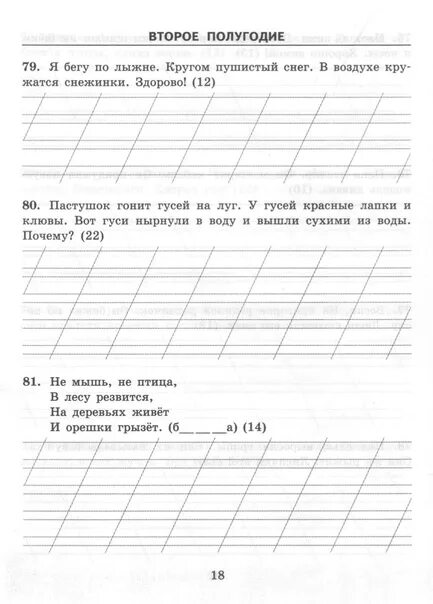 Тексты тренажеры 1 класс. Контрольное списывание 1 класс. Контрольное списывание русский язык 1 класс школа России. Текст для списывания 1 класс 3 четверть школа России. Печатный текст для списывания 1 класс 1 четверть школа России.