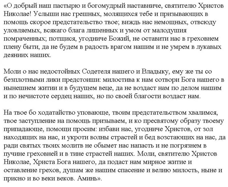 Об исцелении больного николаю чудотворцу. Молитва о здравии болящего Николаю Чудотворцу. Молитва Николаю Чудотворцу об исцелении. Молитва Николаю Чудотворцу о здравии ребенка. Молитва святому Николаю Чудотворцу об исцелении ребенка.