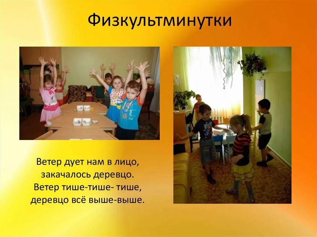 Ветер дует нам в лицо физкультминутка. Ветер дует нам в лицо закачалось деревцо ветер тише тише тише. Пусть суровые ветры нам дуют в лицо. Ветер дует нам в лицо. Ветер дунул мне в лицо закачалось.