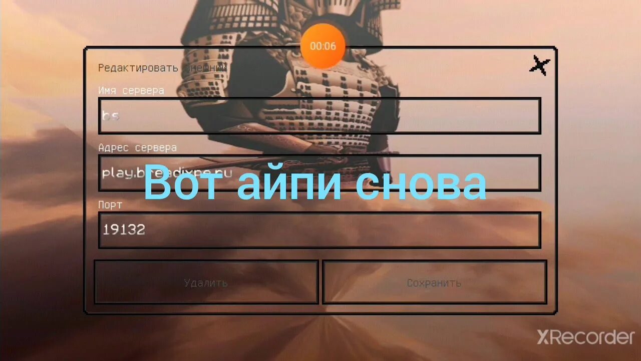 Имя сервера адрес сервера порт сервера. Бреадикс сервер 1.1.5. ip сервера 3b3t. breadixpe server 1.1.5 админ. сервер play since.