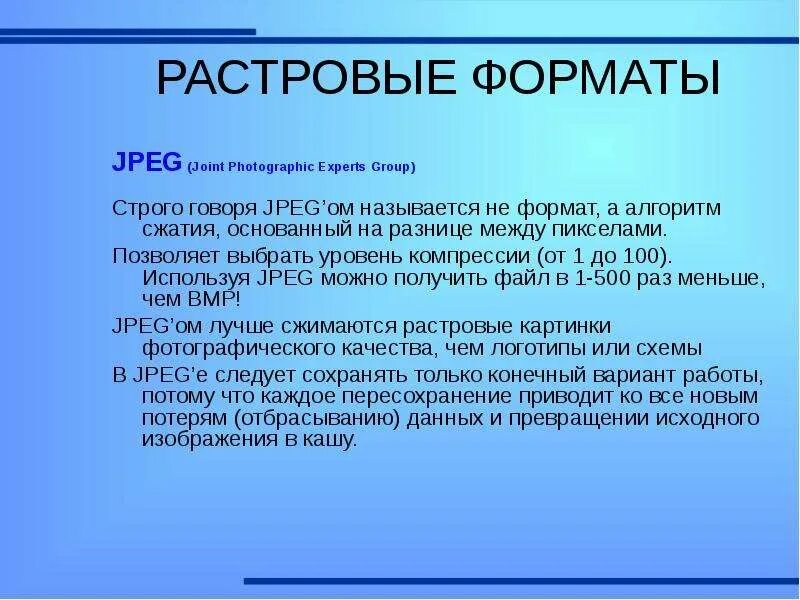 Форматы jpeg используются. Форматы jpeg используются