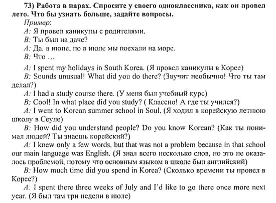 Каникулы на английском языке. Сочинение по английскому каникулы. Диалог про летние каникулы. Сочинение по английскому 4 класс. Что я делал на каникулах на английском