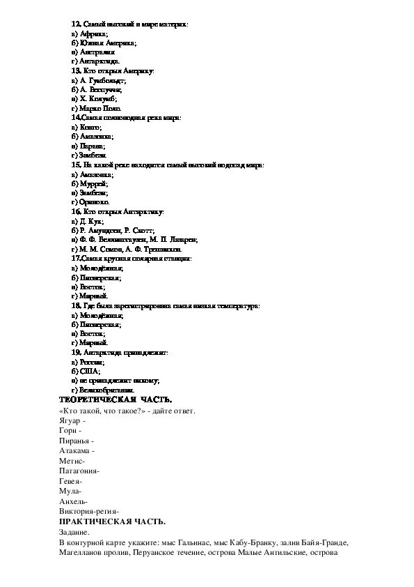 Тест южные материки 2 вариант. Контрольная работа по географии по южным материкам. Проверочная работа по географии по теме Южные материки. Контрольная работа по географии Южные материки. Контрольная работа по географии 7 класс Южные материки.