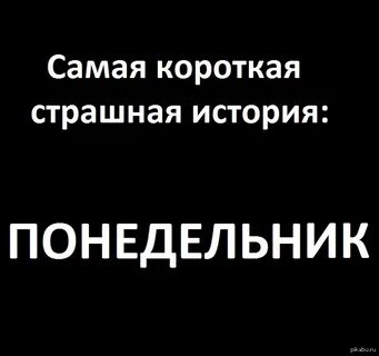 Страшная история из жизни короткая